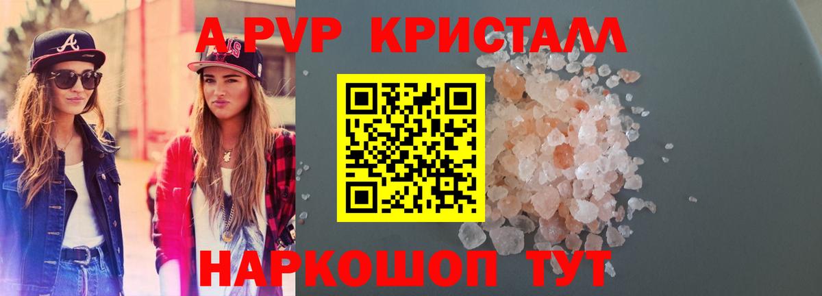 Елизово  APVP кристаллы  A-PVP  Alfa_PVP СК  Alpha PVP СК  Вход с VPN 