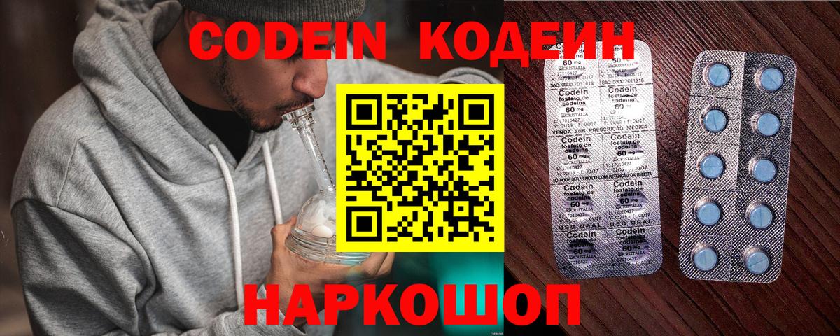 Елизово  Кодеиновый сироп Lean Purple Drank  Вход с VPN  Кодеиновый сироп Lean напиток Lean (лин) 