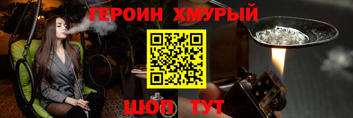 Героин Heroin Елизово