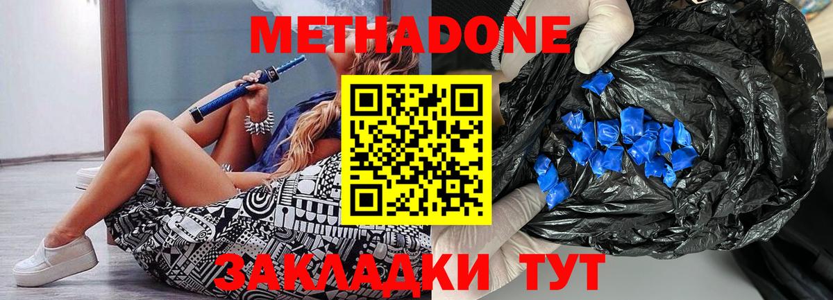 МЕТАДОН белоснежный  Вход с VPN  Елизово  Метадон methadone 