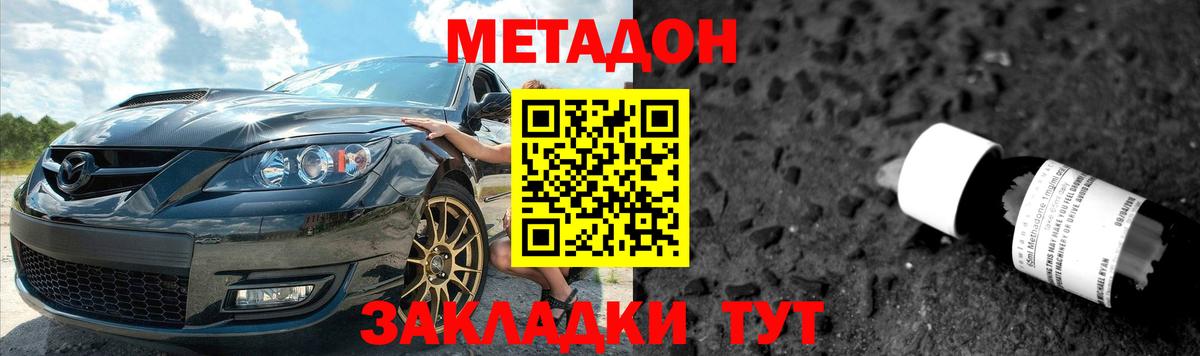 Метадон methadone Елизово